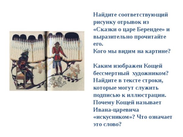 Жуковский сказка о царе Берендее отрывок