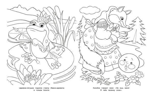 Иллюстрация к царевне лягушке раскраска