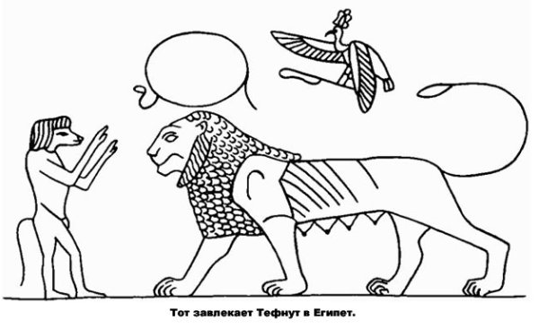 Древнеегипетский тот павиан и Тефнут