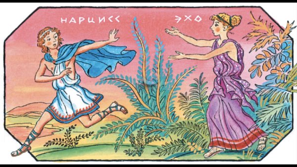 Нарцисс древняя Греция