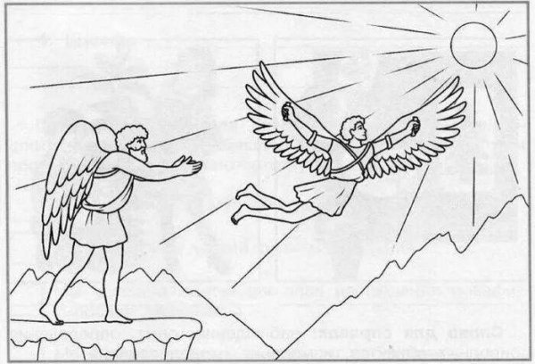 Мифы древней Греции Дедал и Икар рисунок