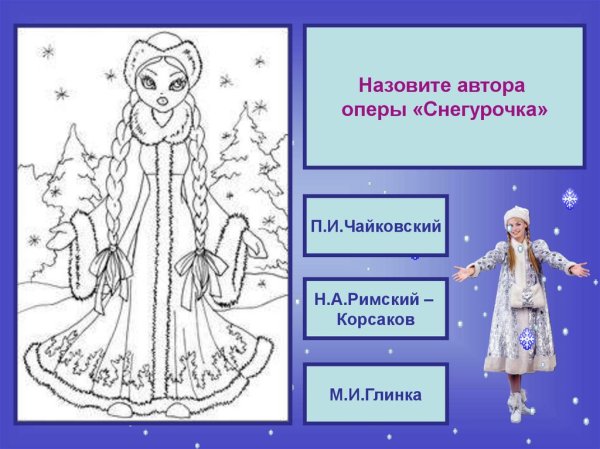 Иллюстрации к опере Снегурочка Римского-Корсакова