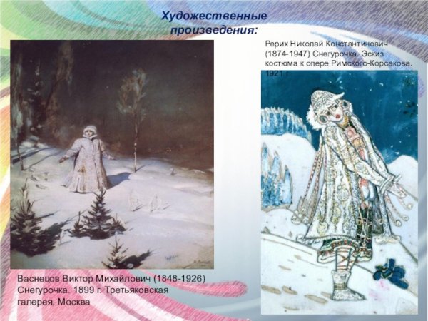Картина опера Снегурочка Корсакова
