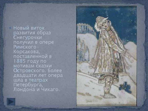 Рисунок Снегурочка опера Николая Андреевича Римского Корсакова