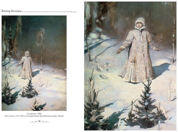 Снегурочка картина Виктора Васнецова 1899