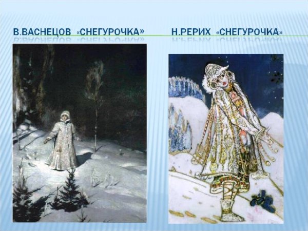Васнецов Снегурочка Третьяковская галерея