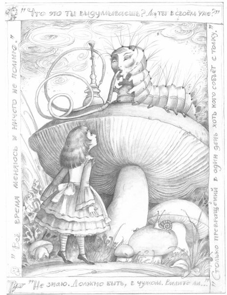 Алиса в стране чудес иллюстрации Базановой