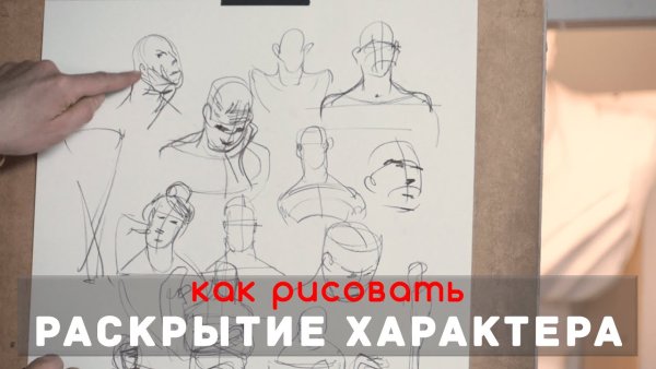 Александр Рыжкин как рисовать голову человека