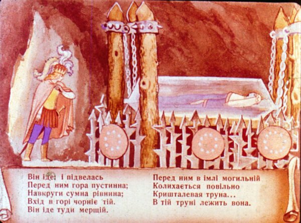 Сказка о мёртвой царевне и семи богатырях гроб качается Хрустальный