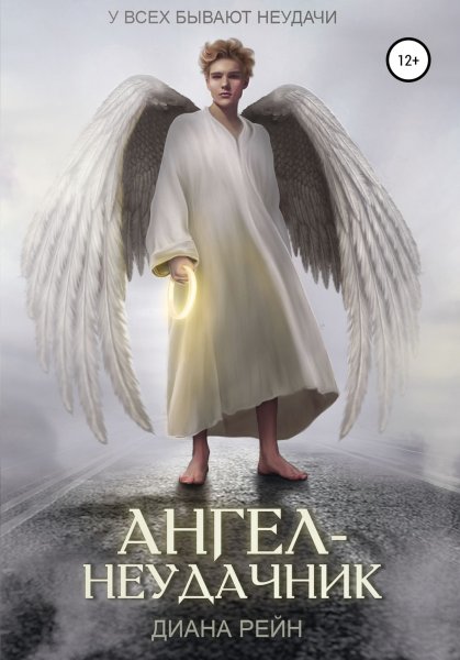 Книга ангелов