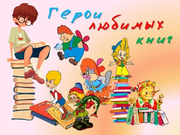 Детские книги