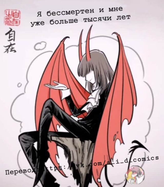 Комиксы о любви ангела и демона