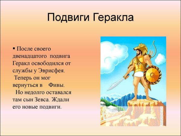 Мифы древней Греции подвиги Геракла