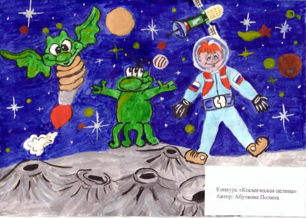 Название рисунков про космос детских