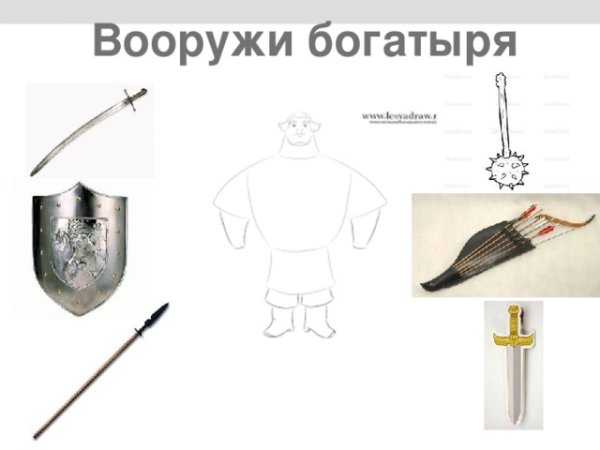 Одежда и оружие русских богатырей