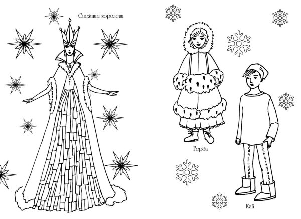 Раскраски по сказке Снежная Королева для детей