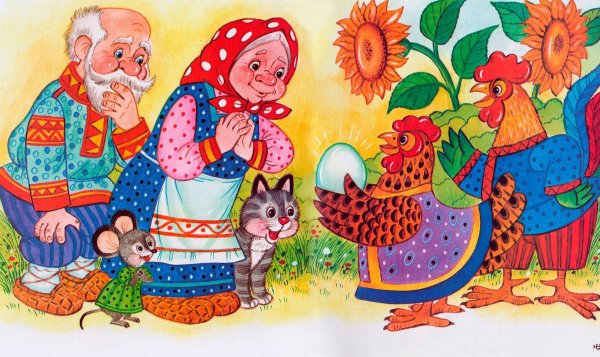 Иллюстрация к сказке Курочка Ряба для детей