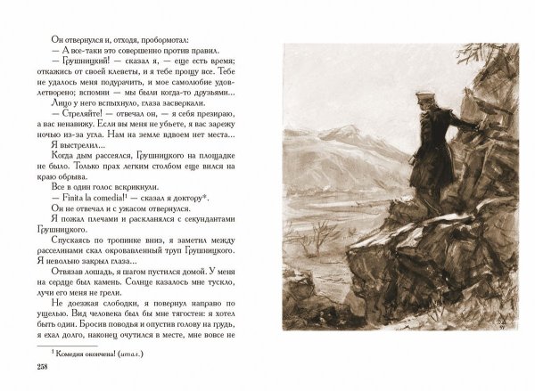 Иллюстрации к книге герой нашего времени Лермонтова