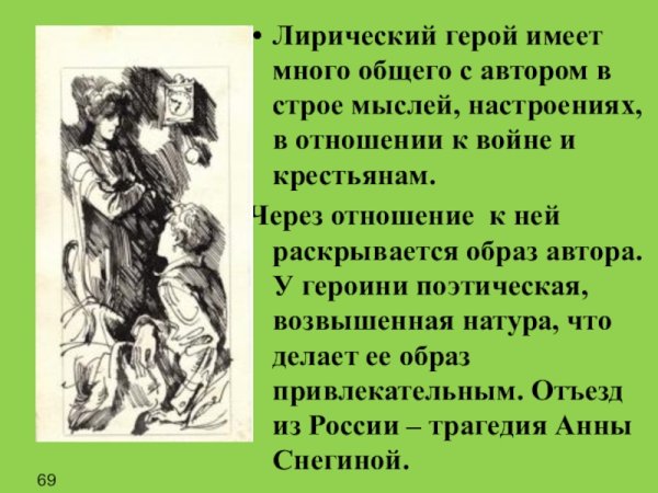 Образ лирического героя в поэме Анна Снегина