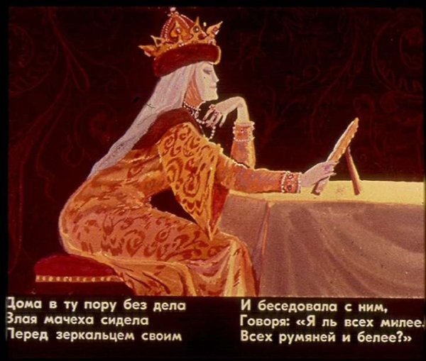 Сказка о мёртвой царевне и семи богатырях царица с зеркалом