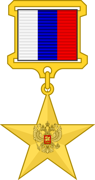 Золотая медаль герой труда РФ