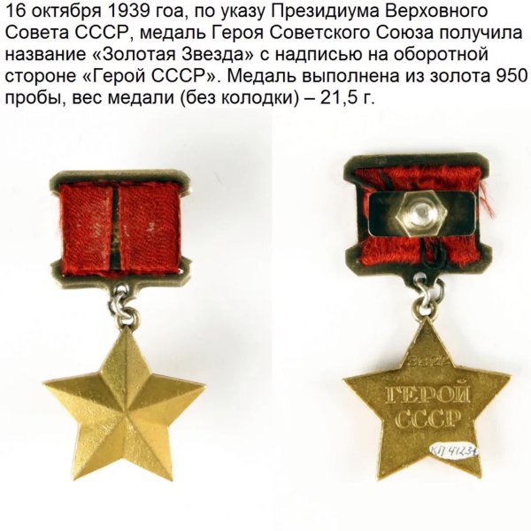Награда звезда героя советского Союза