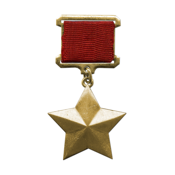 Медаль «Золотая звезда» героя советского Союза (16 февраля 1942 года)