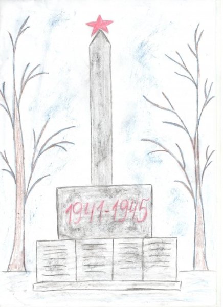 Памятник героям ВОВ рисунок карандашом