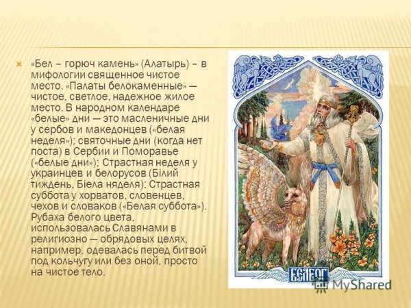 Алатырь в славянской мифологии