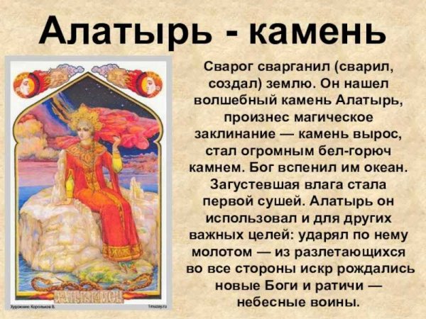 Алатырь мифы древних славян