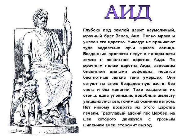Мифы древней Греции аид краткое содержание