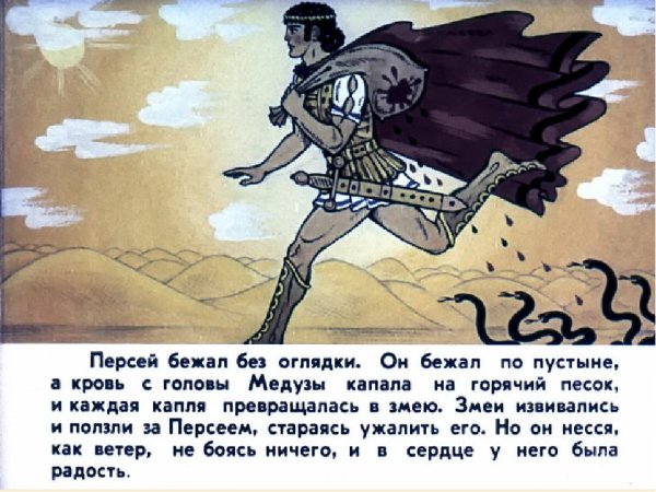 Герои Греции Персей