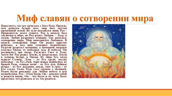 Славянский миф о сотворении мира