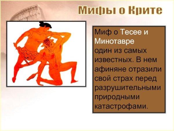 Миф о Тесее и Минотавре рисунок