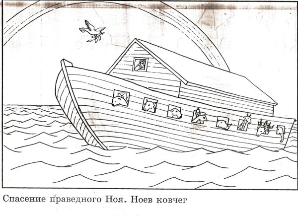 План Ноева ковчега