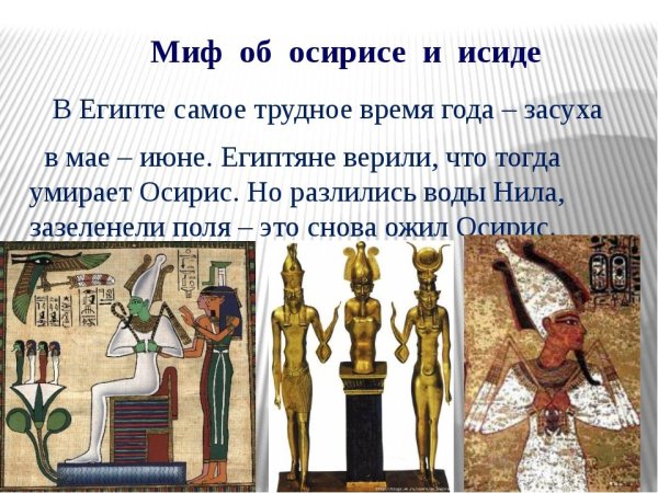 Бог Осирис в древнем Египте