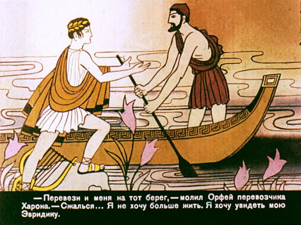 Миф древней Герцы Орфей и Эвридика