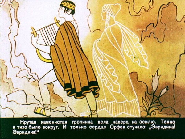 Мифы древней Греции Орфей и Эвридика