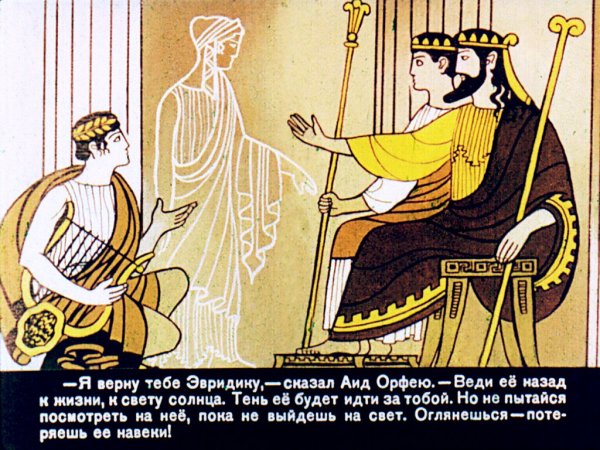 Орфей и Эвридика миф