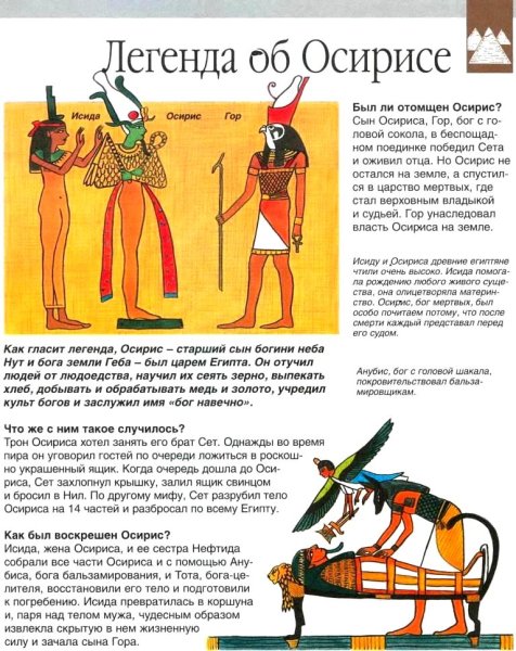 Древние легенды и мифы Египта