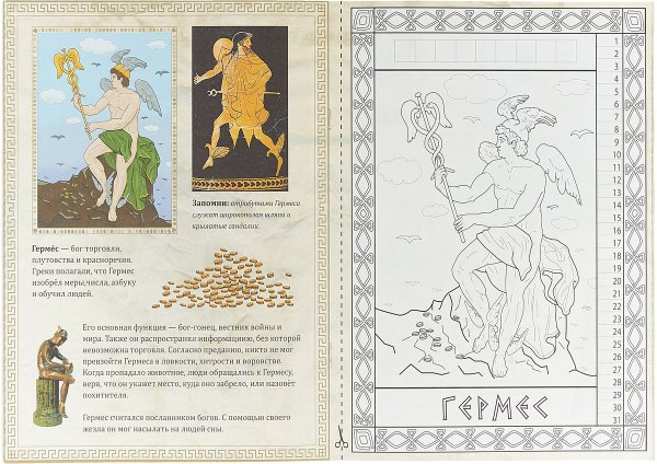 Легенды и мифы древней Греции мифы и боги иллюстрация