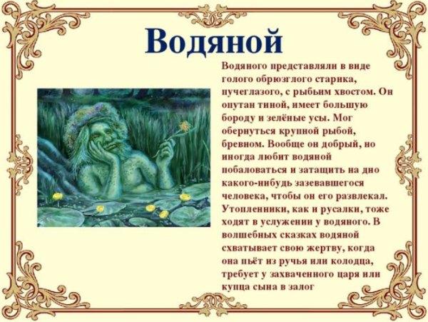 Славянские мифы 4 класс