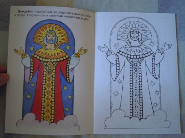 Раскраска языческие боги славян