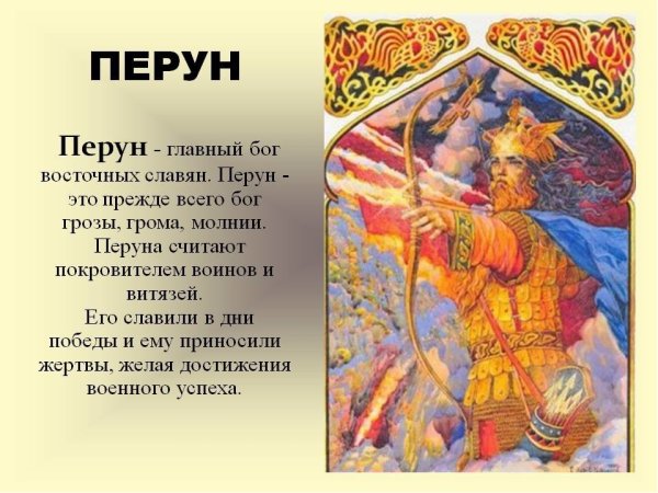 Перун мифология славян