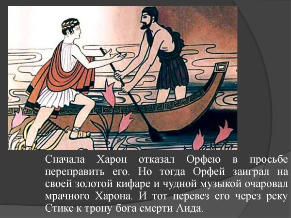 Орфей и Эвридика легенды и мифы древней Греции