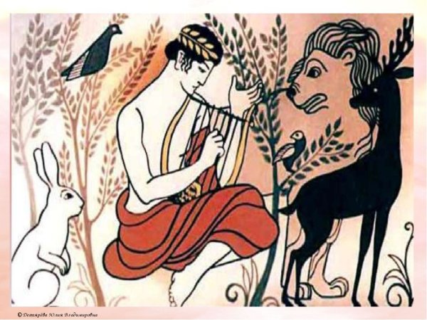 Древнегреческая мифология Орфей и Эвридика