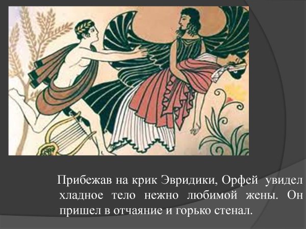 Персефона из оперы Орфей и Эвридика