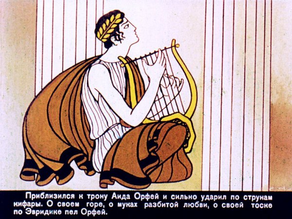 Иллюстрация к опере Орфей и Эвридика