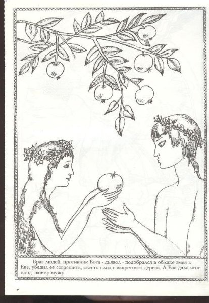 Рисунок Адама и Евы в райском саду