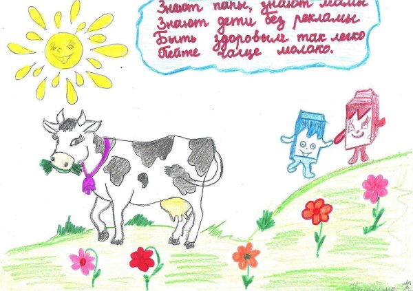 Рисунки на тему молоко и молочные продукты